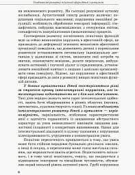 Інклюзивна освіта. Розвиток мовлення дітей з аутизмом - мініатюра 6