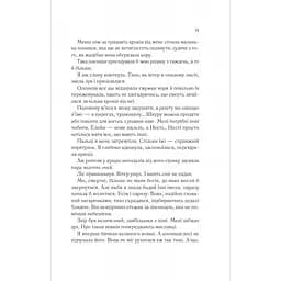 Двір шипів і троянд - Сара Джанет Маас - мініатюра 7