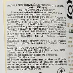 Сотол Coyote Triunfo Del Desierto Vibora, 45%, 0,7 л - мініатюра 5