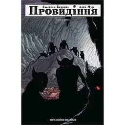 Провидіння. Колекційне видання. Том 2 - Алан Мур
