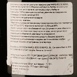 Вино Marques de Berol Cabernet Sauvignon, червоне, сухе, 0,75 л - мініатюра 3
