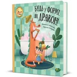Будь у формі, як дракон! - мініатюра 2