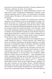 Жнець без коси - мініатюра 11
