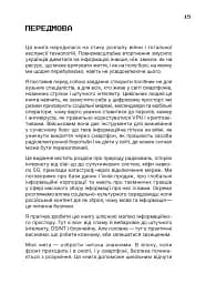 Ти під контролем - мініатюра 11