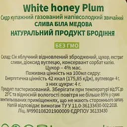 Сидр Holiday Brewery White Honey Plum, напівсолодкий, 6%, 0,33 л - мініатюра 3