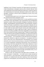 Витончене мистецтво забивати на все - мініатюра 7
