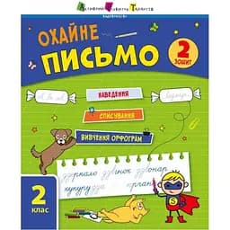 Тренувальний зошит АРТ Охайне письмо 2 клас Зошит 2, 19710