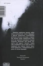 Варвари - Степан Процюк - мініатюра 2