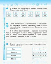 Українська мова та читання. 3 клас. Робочий зошит до підручника К. Пономарьової, Л. Гайової. У 2-х частинах. Частина 1 - мініатюра 3