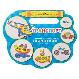 Дитяча книга Транспорт (укр.)