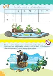 Вчимося на відмінно. Множення і ділення - мініатюра 2