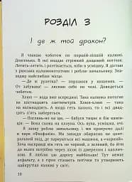 Дракони з калюж - мініатюра 10