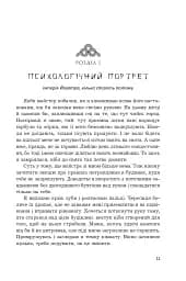 Жнець без коси - мініатюра 9