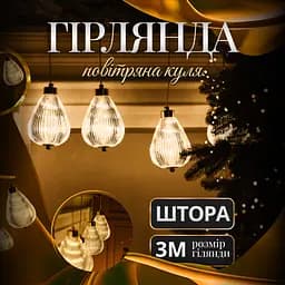 Гирлянда-штора GarlandoPro Воздушный шар 3 м 6 фигур, теплый белый (6L3MBAL)