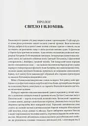 Світло і пломінь. Річ Посполита, 1733–1795 - мініатюра 9