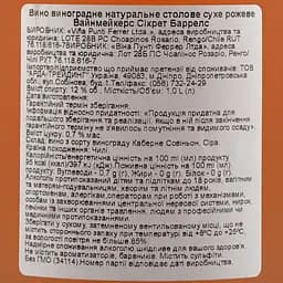 Вино Punti Ferrer Winemaker’s Secret Barrels Rose, рожеве, сухе, 1 л - мініатюра 3
