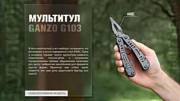 Мультитул Ganzo Multi Tool (G103), Чорний - мініатюра 26