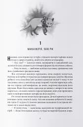 Жінка-лисиця - Чу Янши - мініатюра 2
