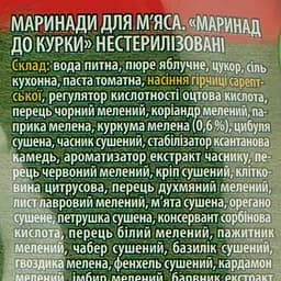 Маринад Верес до курки, 140 г (625095) - мініатюра 3