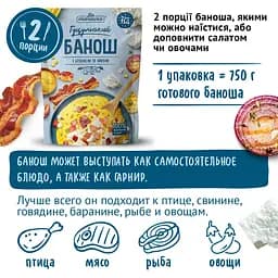 Банош Pripravka Гуцульський з беконом та сиром 160 г - мініатюра 6