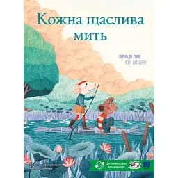 Кожна щаслива мить - Жеральдіна Коллє