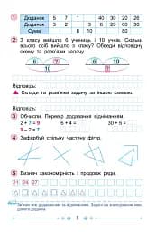 Математика 2 клас. Робочий зошит - мініатюра 3
