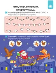Книжка майбутніх школярів - мініатюра 8