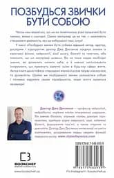 Позбудься звички бути собою. Зміни власне мислення - мініатюра 2