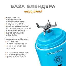 Портативний блендер ENJOY BLEND 63738318 голубий (63738318) - мініатюра 6