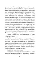 Компас і клинок - мініатюра 5