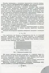 Фізика і астрономія 11 клас. Зошит для лабораторних і контрольних робіт. Рівень стандарту - мініатюра 4