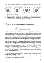 110 компетентнісних задач із хімії 7-11 класи - мініатюра 8