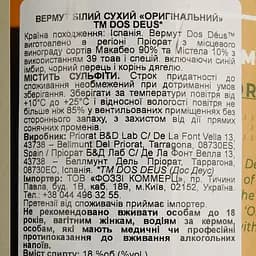 Вермут Dos Deus Origins Dry White 15% 0.75 л - мініатюра 4