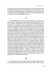 Від заснування Міста. Книги XXI–ХXV - мініатюра 10