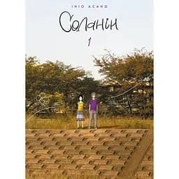 Манга Nasha idea Соланін Solanin том 01 NI SL 01