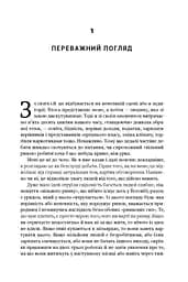Врятувати капіталізм. Як змусити вільний ринок працювати на людей - мініатюра 7