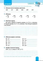 Велика збірка завдань. Математика, українська мова, англійська мова. 4 клас - мініатюра 3
