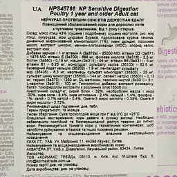 Сухий корм для дорослих котів з чутливим травленням Nature's Protection Sensitive Digestion 400 г - мініатюра 4
