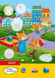Допитливий ведмедик. Майбутня професія - О.В. Одноліткова - мініатюра 2