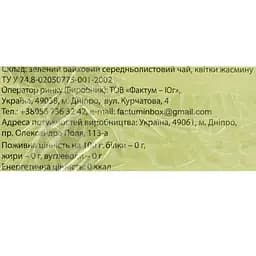 Чай Qualitea зелений натуральний з жасміном 100 г - мініатюра 5