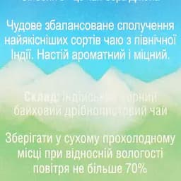 Чай Гокал чорний дрібний лист Сер Джонс 250 г - мініатюра 4