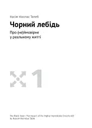 Яким буде завтра. 12 книжок в одній, що допоможуть досягти успіху в буремні часи. Збірник самарі + аудіокнижка - мініатюра 11