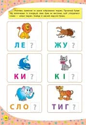 117 розумних наліпок. Читаю букви, склади та слова. 3-4 роки - мініатюра 5