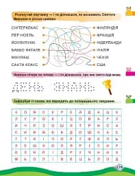 Канікули з користю. 2 клас. Цікаве дозвілля - Г. В. Щербак - мініатюра 3