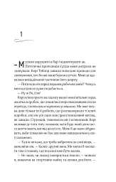Оголена для тебе - Сільвія Дей  - мініатюра 4