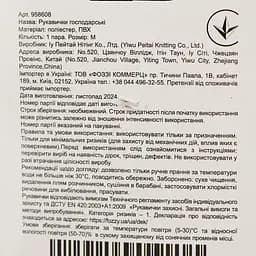 Рукавички господарські (958608) - мініатюра 4