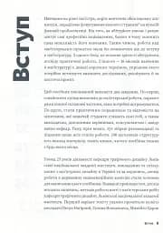 Маґістерська робота з графічного дизайну. 100 вимог і порад - мініатюра 3