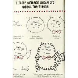 Книга Котюморт. Як малювати котиків - Лулу Майо Жорж (9786177579358) - мініатюра 4