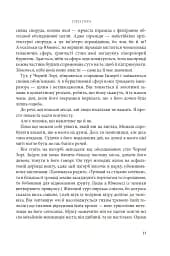 Розламана земля. П’ята пора. Книга 1 - мініатюра 4