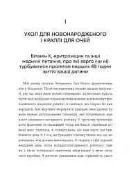 Виховуй як педіатр. Лише факти і жодного страху - мініатюра 12